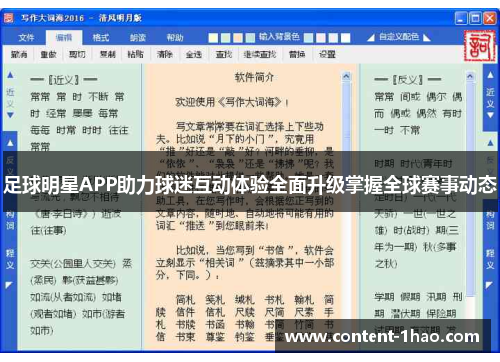 足球明星APP助力球迷互动体验全面升级掌握全球赛事动态 足球明星APP助力球迷互动体验全面升级掌握全球赛事动态