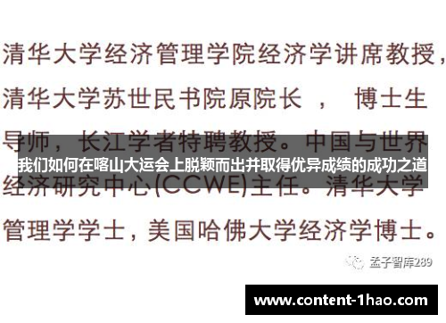 我们如何在喀山大运会上脱颖而出并取得优异成绩的成功之道 我们如何在喀山大运会上脱颖而出并取得优异成绩的成功之道