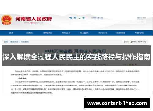 深入解读全过程人民民主的实践路径与操作指南 深入解读全过程人民民主的实践路径与操作指南