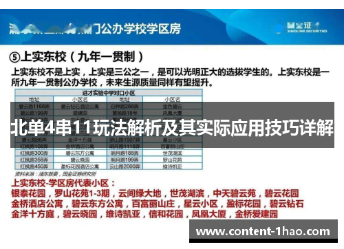 北单4串11玩法解析及其实际应用技巧详解 北单4串11玩法解析及其实际应用技巧详解